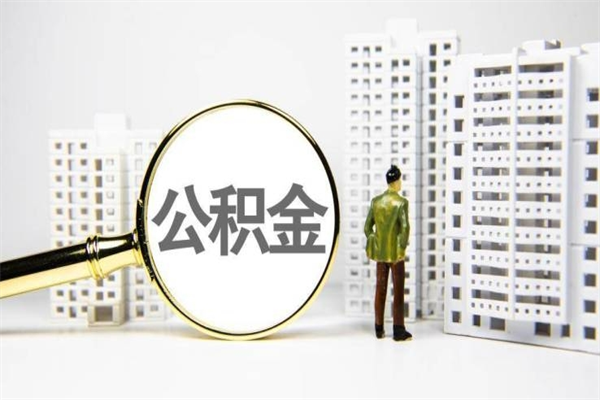 东营封存6个月没有离职证明（公积金封存6年,没离职证明）