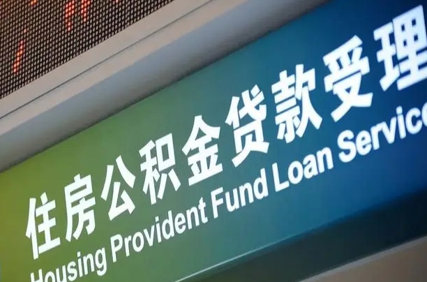 东营个人公积金提取（2021住房公积金个人怎么提取）